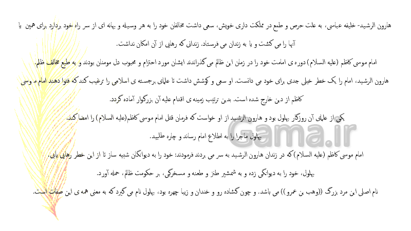 پاورپوینت کنفرانس مطالعات اجتماعی کلاس هشتم | درس 11: ورود اسلام به ایران- پیش نمایش