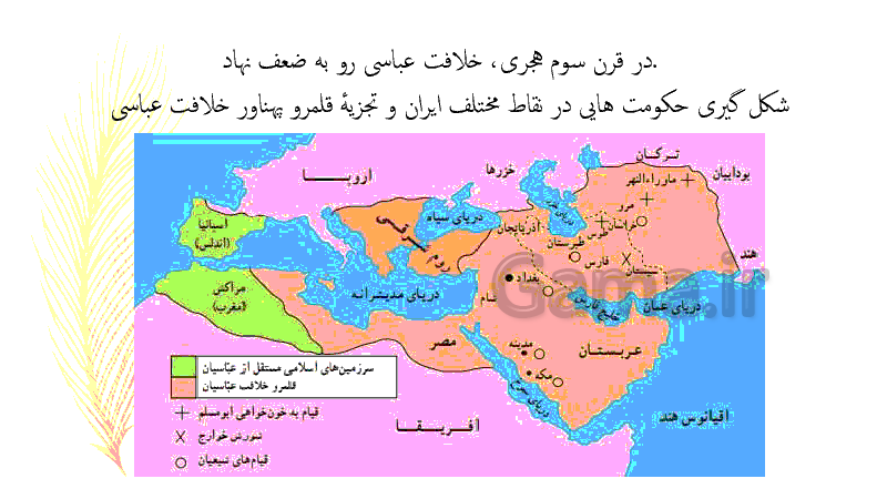 پاورپوینت کنفرانس مطالعات اجتماعی کلاس هشتم | درس 11: ورود اسلام به ایران- پیش نمایش