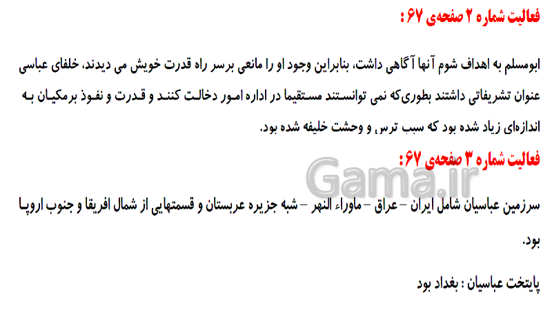 پاورپوینت کنفرانس مطالعات اجتماعی کلاس هشتم | درس 11: ورود اسلام به ایران- پیش نمایش