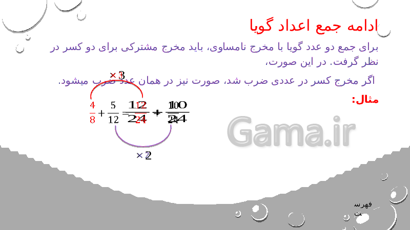 پاورپوینت ریاضی هشتم | فصل 1: عددهای صحیح و گویا- پیش نمایش