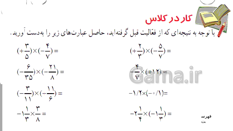 پاورپوینت ریاضی هشتم | فصل 1: عددهای صحیح و گویا- پیش نمایش