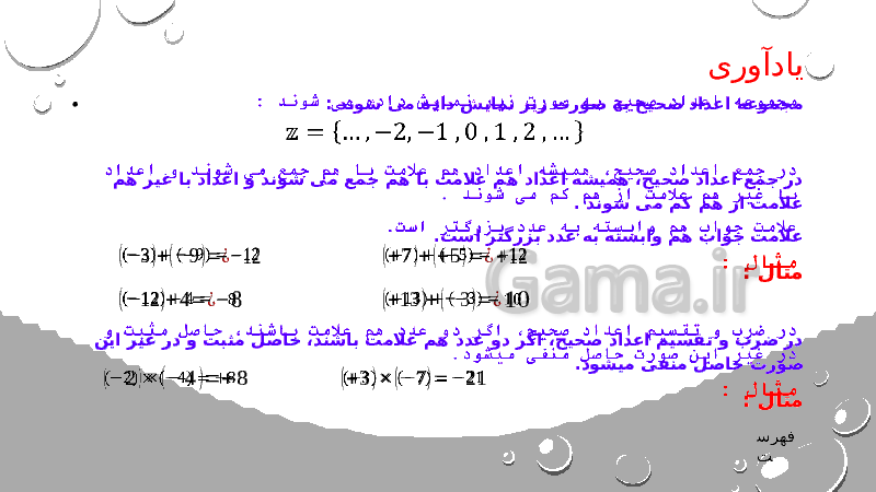 پاورپوینت ریاضی هشتم | فصل 1: عددهای صحیح و گویا- پیش نمایش