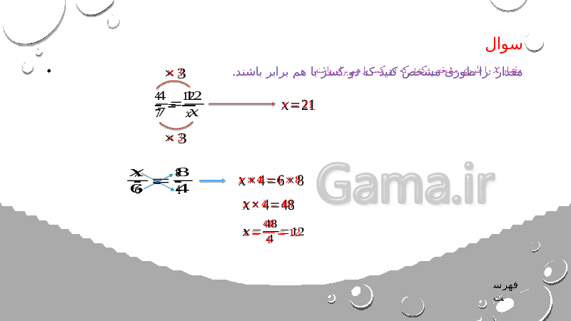 پاورپوینت ریاضی هشتم | فصل 1: عددهای صحیح و گویا- پیش نمایش