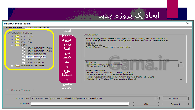 پاورپوینت کاربر Adobe Premier دوازدهم رشته تصویر سازی و جلوه‌های ویژه رایانه‌ای دوره دوم متوسطه- کاردانش- پیش نمایش