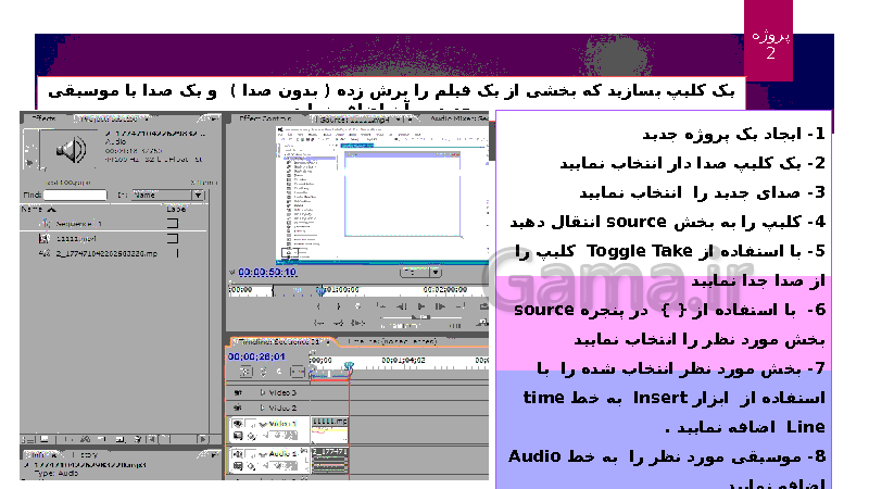 پاورپوینت کاربر Adobe Premier دوازدهم رشته تصویر سازی و جلوه‌های ویژه رایانه‌ای دوره دوم متوسطه- کاردانش- پیش نمایش