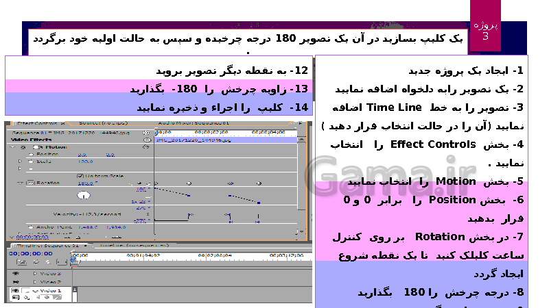 پاورپوینت کاربر Adobe Premier دوازدهم رشته تصویر سازی و جلوه‌های ویژه رایانه‌ای دوره دوم متوسطه- کاردانش- پیش نمایش