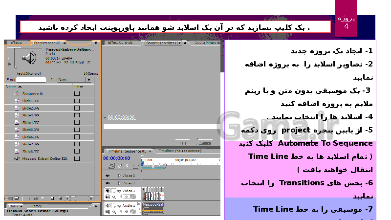 پاورپوینت کاربر Adobe Premier دوازدهم رشته تصویر سازی و جلوه‌های ویژه رایانه‌ای دوره دوم متوسطه- کاردانش- پیش نمایش