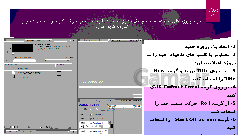 پاورپوینت کاربر Adobe Premier دوازدهم رشته تصویر سازی و جلوه‌های ویژه رایانه‌ای دوره دوم متوسطه- کاردانش- پیش نمایش