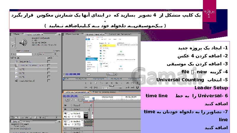 پاورپوینت کاربر Adobe Premier دوازدهم رشته تصویر سازی و جلوه‌های ویژه رایانه‌ای دوره دوم متوسطه- کاردانش- پیش نمایش