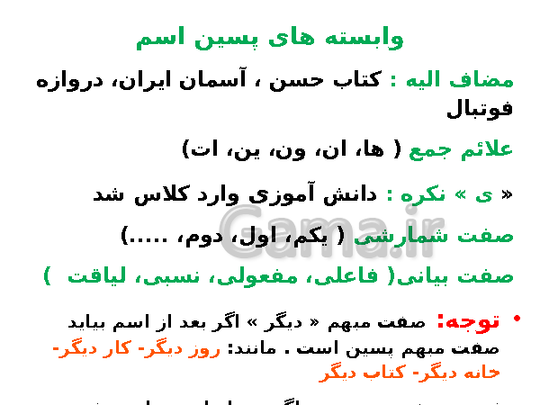 پاورپوینت دستور زبان کامل فارسی نهم | درس 1 تا 17- پیش نمایش