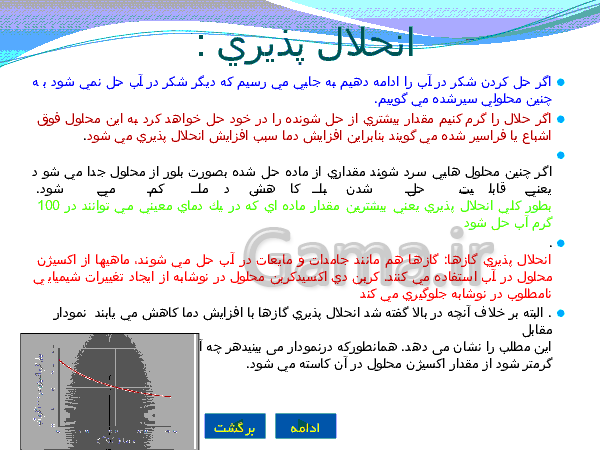 پاورپوینت علوم تجربی پایه هشتم | فصل اول: مخلوط و جداسازی مواد- پیش نمایش