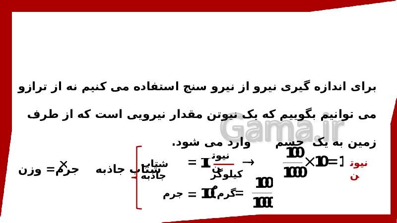 پاورپوینت علوم تجربی ششم دبستان | درس 7: ورزش و نیرو (2)- پیش نمایش