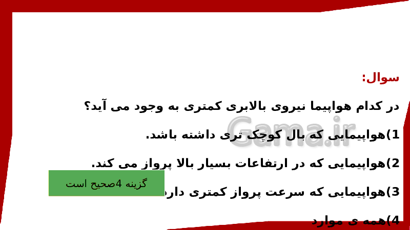 پاورپوینت علوم تجربی ششم دبستان | درس 7: ورزش و نیرو (2)- پیش نمایش