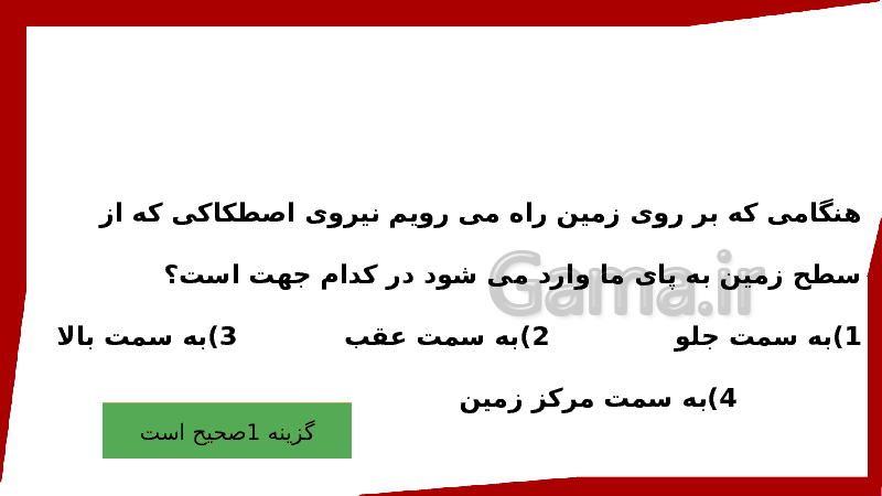 پاورپوینت علوم تجربی ششم دبستان | درس 7: ورزش و نیرو (2)- پیش نمایش