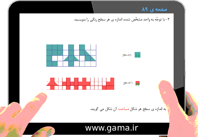 پاورپوینت تدریس و راهنمای گام به گام ریاضی سوم دبستان | فصل 5: محیط و مساحت (اندازه‌ی سطح)- پیش نمایش