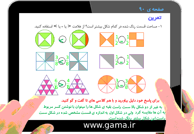 پاورپوینت تدریس و راهنمای گام به گام ریاضی سوم دبستان | فصل 5: محیط و مساحت (اندازه‌ی سطح)- پیش نمایش