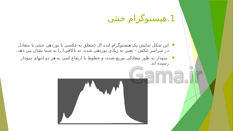 پاورپوینت منحنی هیستوگرام و مباحث مرتبط- پیش نمایش