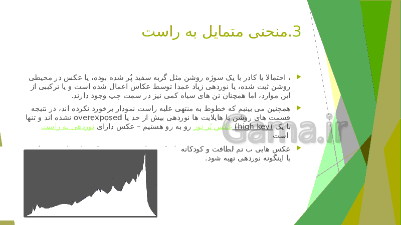 پاورپوینت منحنی هیستوگرام و مباحث مرتبط- پیش نمایش