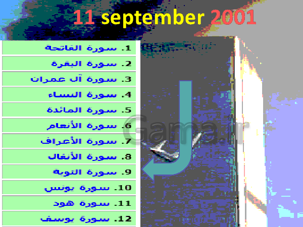 پاورپوینت پیشگویی قرآن در مورد حادثۀ 11 سپتامبر- پیش نمایش