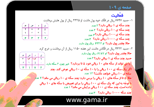 پاورپوینت تدریس و راهنمای گام به گام ریاضی سوم دبستان | فصل 6: جمع و تفریق (تفریق در جدول ارزش مکانی)- پیش نمایش