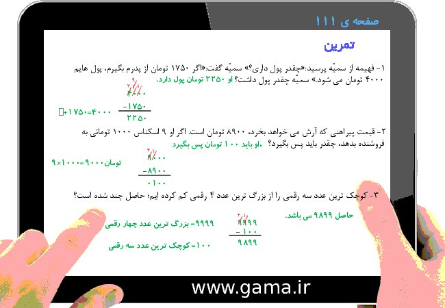 پاورپوینت تدریس و راهنمای گام به گام ریاضی سوم دبستان | فصل 6: جمع و تفریق (تفریق در جدول ارزش مکانی)- پیش نمایش