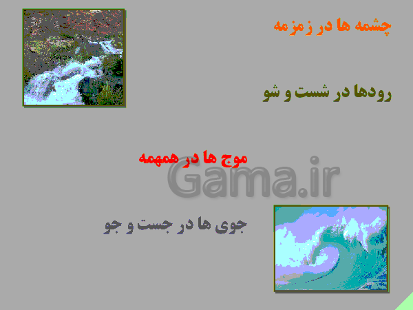 پاورپوینت فارسی پایه سوم دبستان | متن و آهنگ سرود لحظه سبز دعا- پیش نمایش