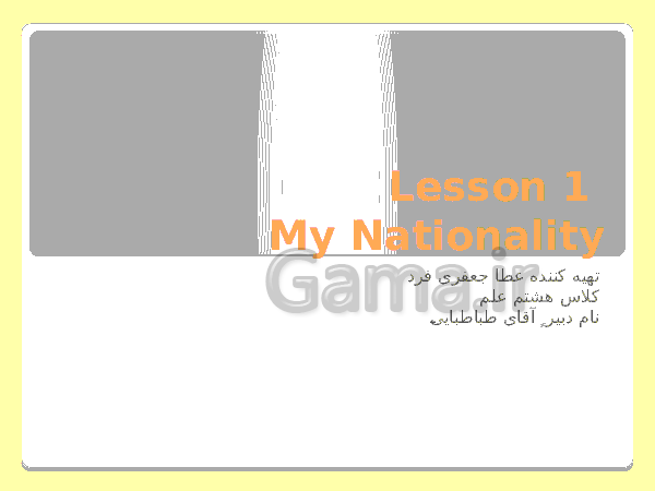 پاورپوینت انگلیسی هشتم | Lesson1: My Nationality- پیش نمایش