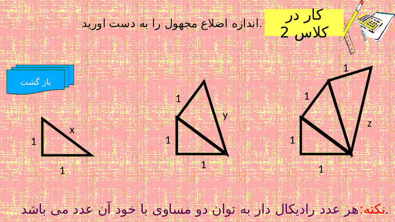 پاور پوینت ریاضی هشتم | درس رابطه فیثاغورس- پیش نمایش