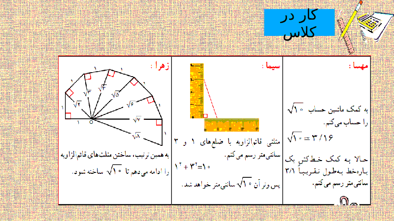 پاور پوینت ریاضی هشتم | درس رابطه فیثاغورس- پیش نمایش