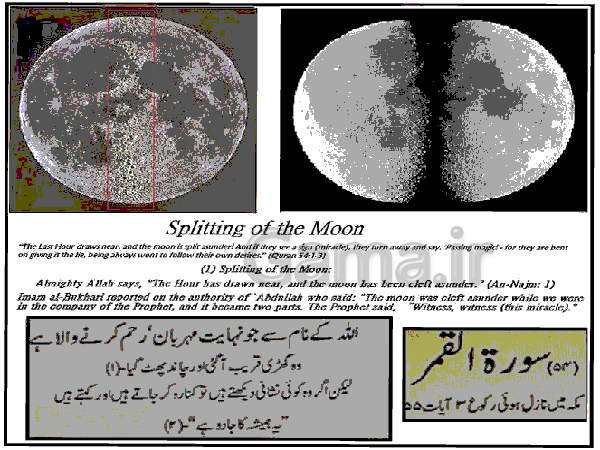 پاورپوینت آموزش قرآن کلاس نهم | معجزه شق القمر از دیدگاه ناسا- پیش نمایش