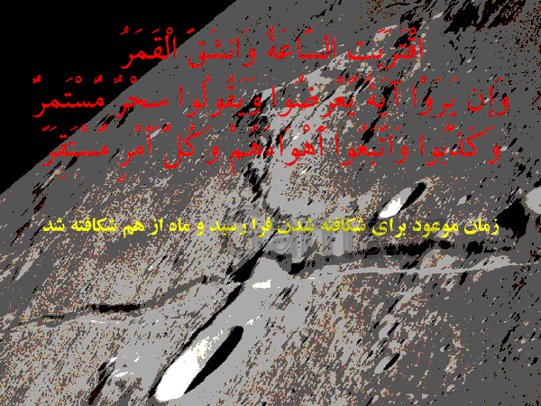 پاورپوینت آموزش قرآن کلاس نهم | معجزه شق القمر از دیدگاه ناسا- پیش نمایش
