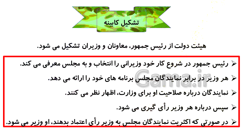 پاورپوینت مطالعات اجتماعی هشتم دوره اول متوسطه | درس 3: ساختار و تشکیلات دولت- پیش نمایش