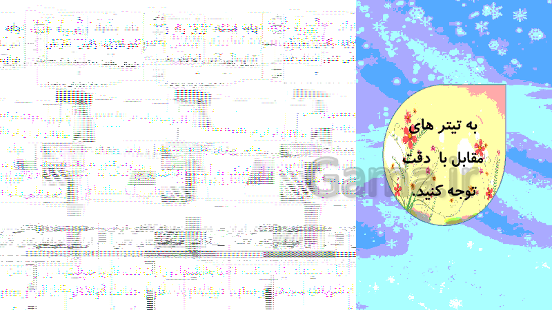 پاورپوینت مطالعات اجتماعی هشتم دوره اول متوسطه | درس 3: ساختار و تشکیلات دولت- پیش نمایش