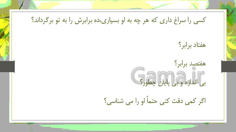 پاورپوینت پیام‌های آسمان پایه هشتم | درس 3: همه چیز در دست تو- پیش نمایش