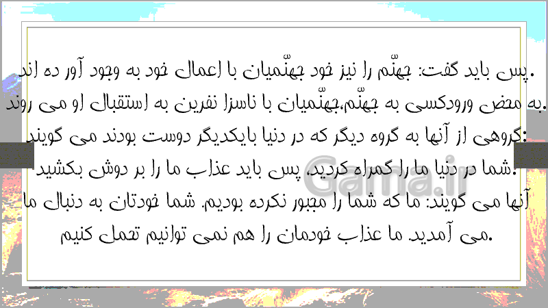 پاورپوینت پیام‌های آسمان پایه هشتم | درس 3: همه چیز در دست تو- پیش نمایش