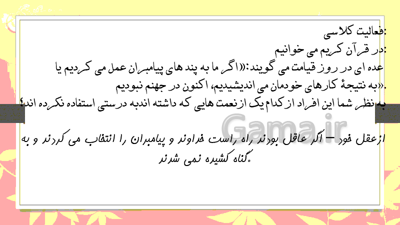 پاورپوینت پیام‌های آسمان پایه هشتم | درس 3: همه چیز در دست تو- پیش نمایش