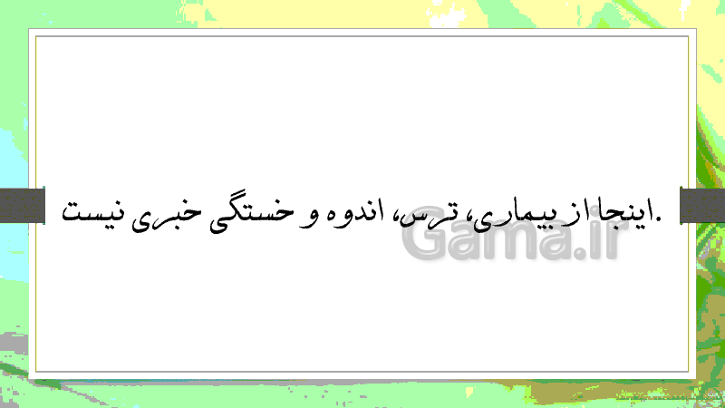 پاورپوینت پیام‌های آسمان پایه هشتم | درس 3: همه چیز در دست تو- پیش نمایش