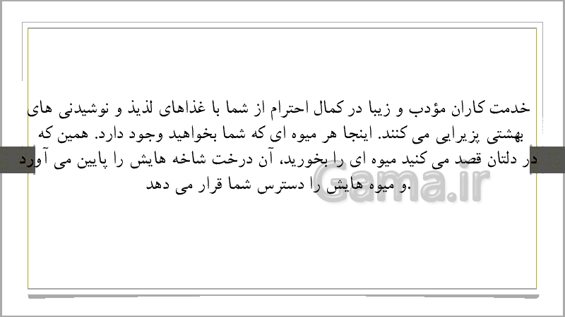 پاورپوینت پیام‌های آسمان پایه هشتم | درس 3: همه چیز در دست تو- پیش نمایش