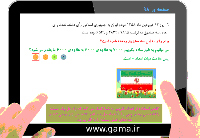 پاورپوینت تدریس و راهنمای گام به گام ریاضی سوم دبستان | فصل 6: جمع و تفریق (حل مسئله و حل مسئله ساده تر)- پیش نمایش