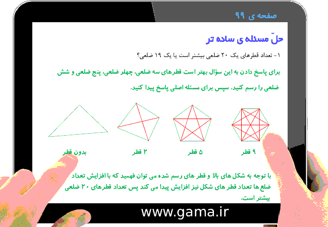 پاورپوینت تدریس و راهنمای گام به گام ریاضی سوم دبستان | فصل 6: جمع و تفریق (حل مسئله و حل مسئله ساده تر)- پیش نمایش