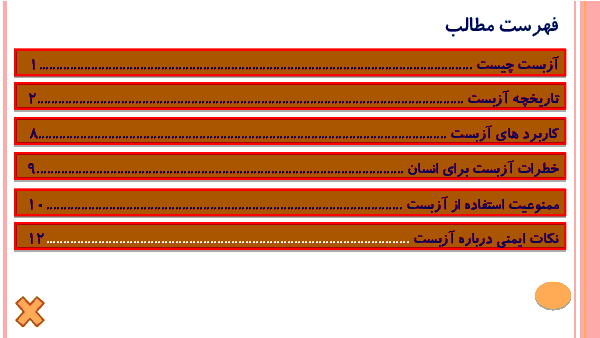 تحقیق در مورد کانی آزبست قسمت زمین شناسی- پیش نمایش