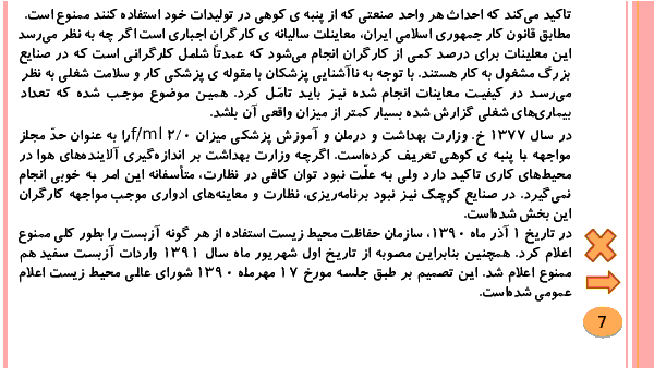 تحقیق در مورد کانی آزبست قسمت زمین شناسی- پیش نمایش