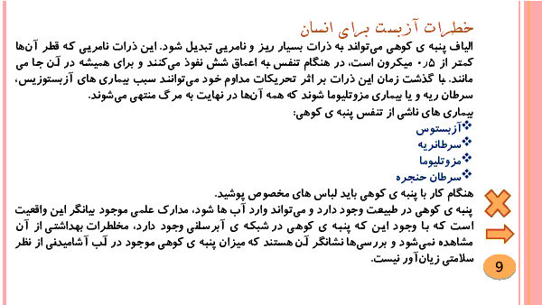 تحقیق در مورد کانی آزبست قسمت زمین شناسی- پیش نمایش