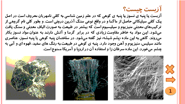 تحقیق در مورد کانی آزبست قسمت زمین شناسی- پیش نمایش