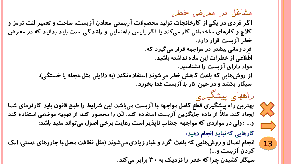 تحقیق در مورد کانی آزبست قسمت زمین شناسی- پیش نمایش