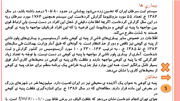 تحقیق در مورد کانی آزبست قسمت زمین شناسی- پیش نمایش