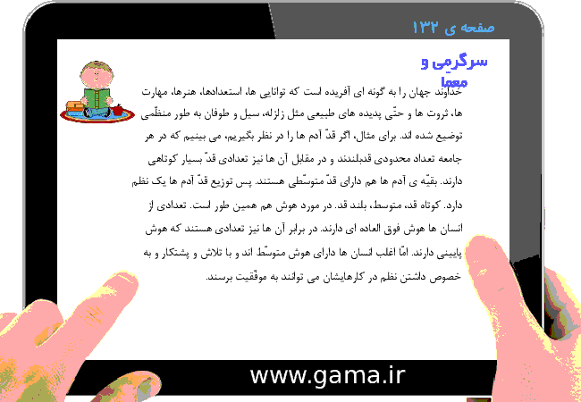 پاورپوینت تدریس و راهنمای گام به گام ریاضی سوم دبستان | فصل 7: آمار و احتمال (مرور فصل)- پیش نمایش