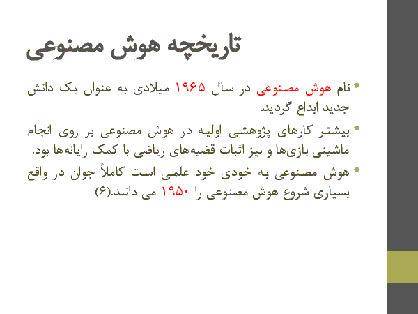 کاربرد سیستم های هوشمند در پزشکی- پیش نمایش