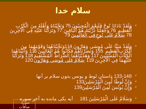 پاورپوینت قرآن پایه نهم l نکات جالب درباره قرآن مجید- پیش نمایش