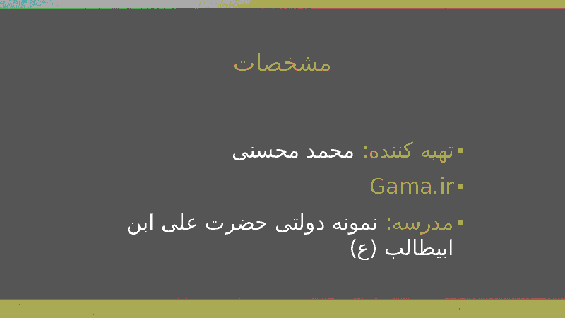 پاورپوینت آمادگی دفاعی پایه نهم l عملیات های دوران دفاع مقدس- پیش نمایش